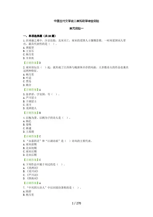 中国古代文学史二