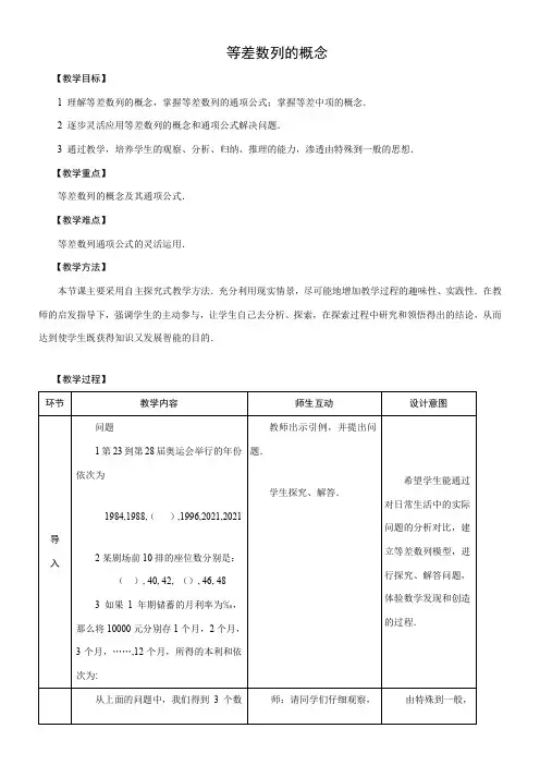 高中数学新苏教版精品教案《苏教版高中数学必修5 2.2.1 等差数列的概念》1