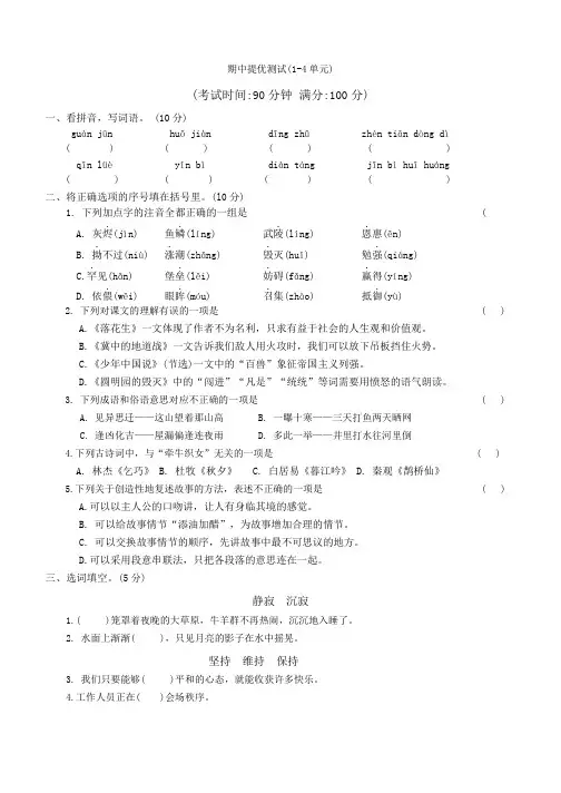 期中提优测试-2024-2025学年统编版语文五年级上册