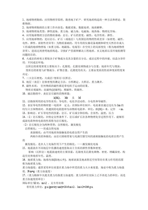 地球物理勘探复习题