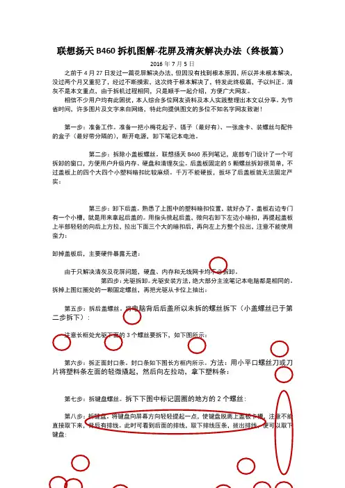 联想B460拆机图解-花屏及清灰解决办法