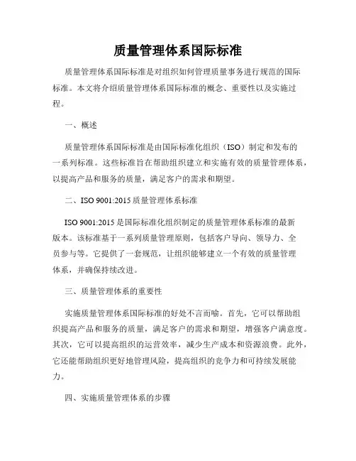质量管理体系国际标准