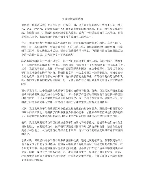 小班剪纸活动感想