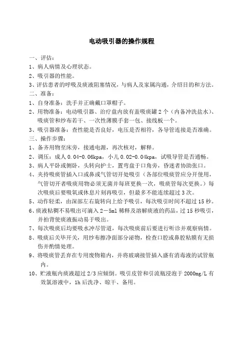 电动吸引器的操作规程
