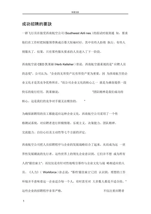 成功招聘的要诀