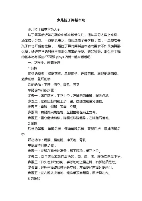 少儿拉丁舞基本功