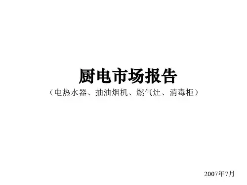 美的厨卫市场分析报告