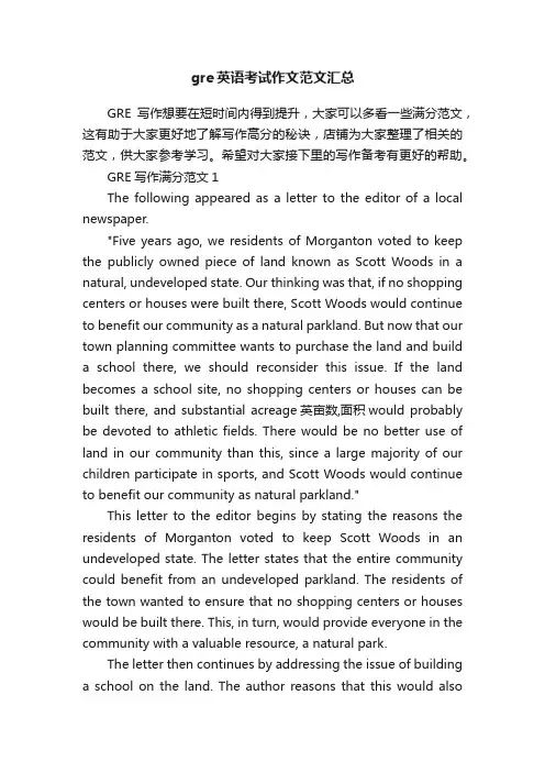 gre英语考试作文范文汇总