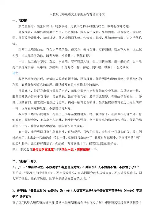 人教版七年级语文上学期所有背诵古诗文
