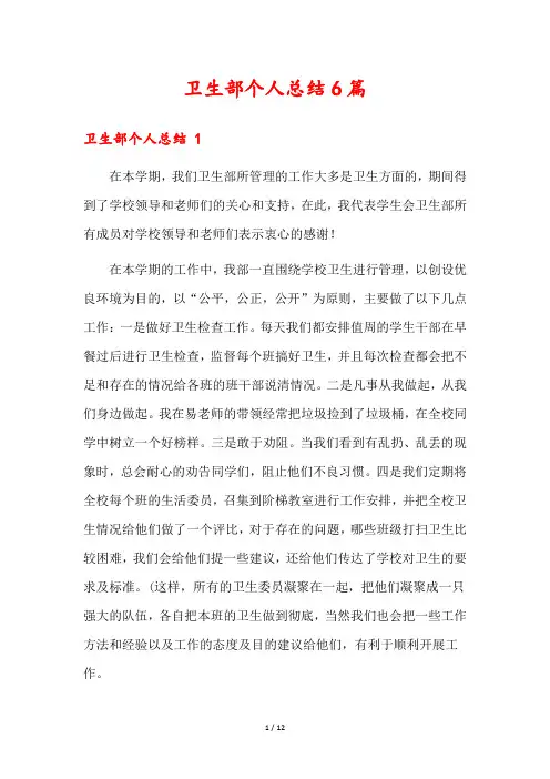 卫生部个人总结6篇