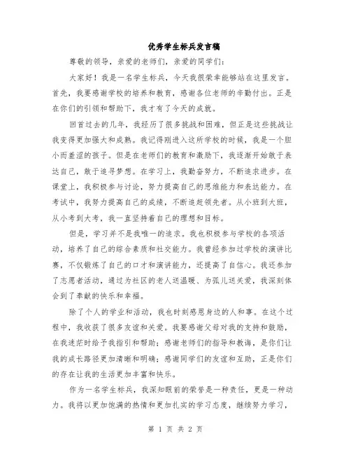 优秀学生标兵发言稿