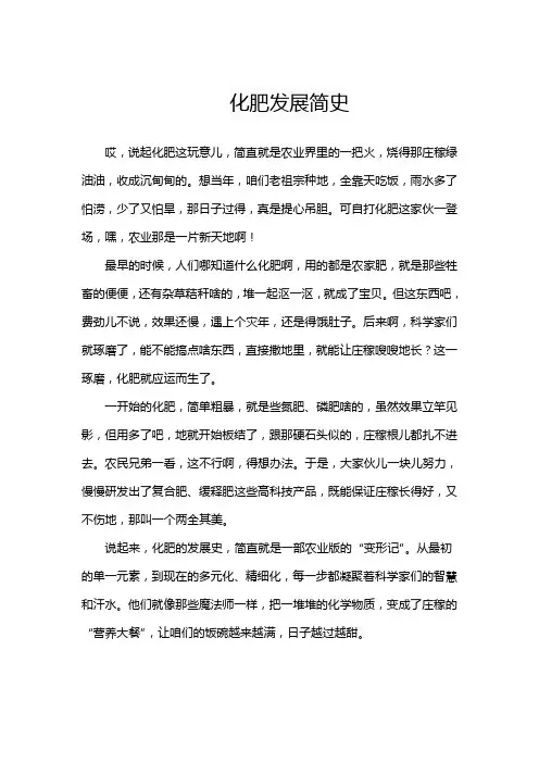 化肥发展简史