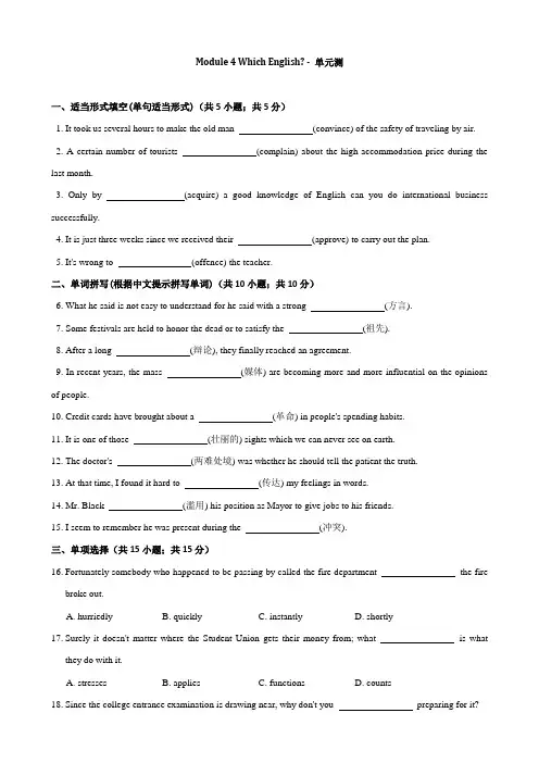 外研版选修8同步作业：Module 4 Which English？ - 单元测