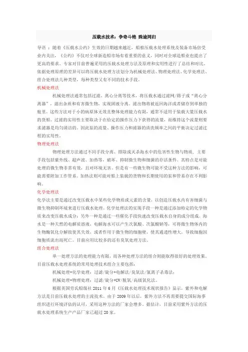 压载水技术：争奇斗艳 殊途同归