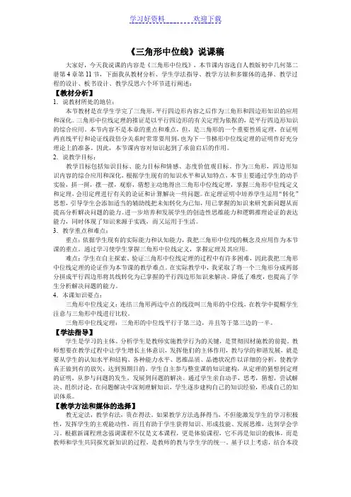 三角形中位线的说课稿
