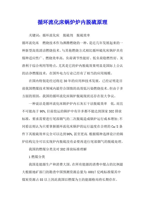循环流化床锅炉炉内脱硫原理