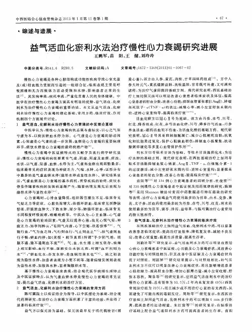 益气活血化瘀利水法治疗慢性心力衰竭研究进展