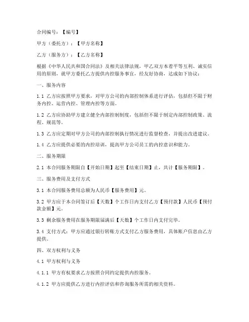 内控服务合同模板