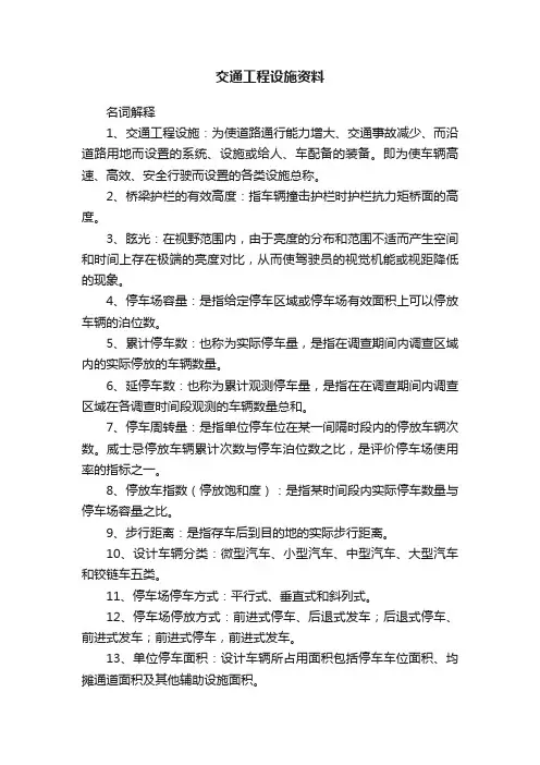 交通工程设施资料