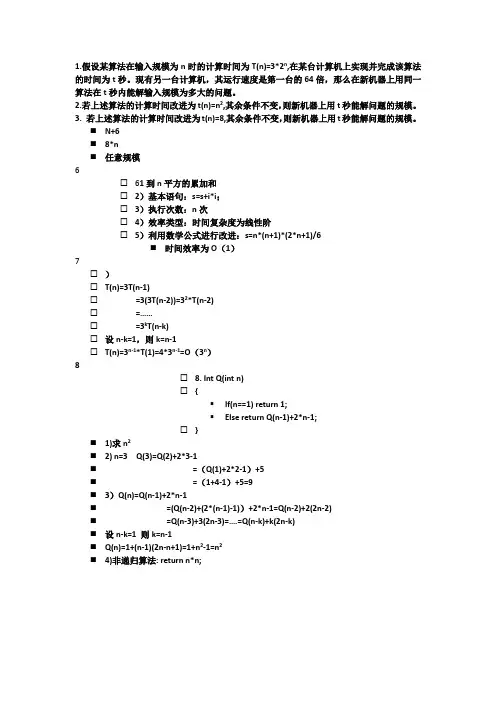 算法期末复习重点及答案