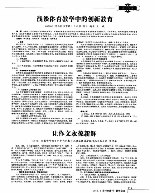 浅谈体育教学中的创新教育
