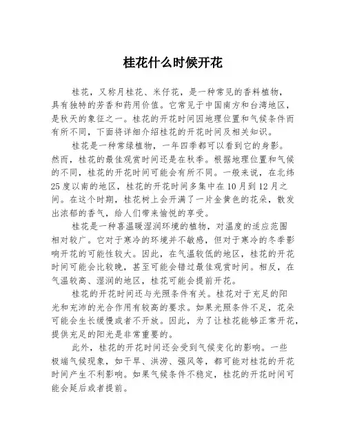 桂花什么时候开花