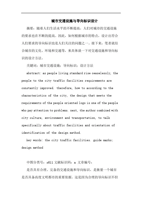 城市交通设施与导向标识设计