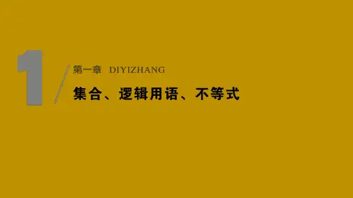 2021人教A版高考数学总复习《集合》