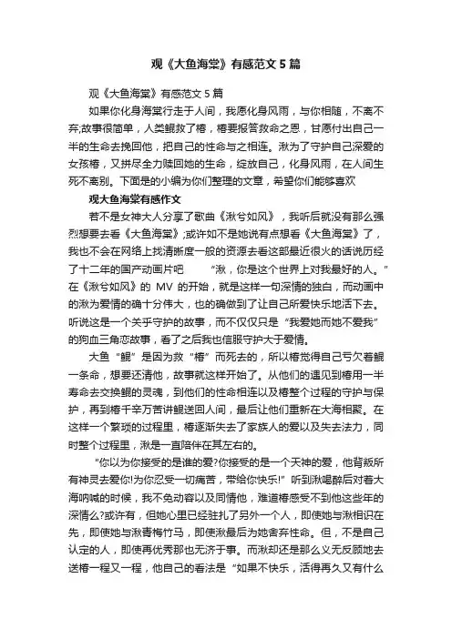 观《大鱼海棠》有感范文5篇