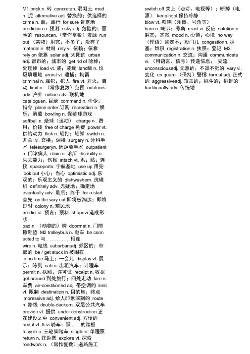 (完整版)外研版高中英语必修4单词