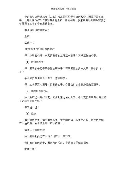 幼儿园中班数学公开课教案《左右》含反思
