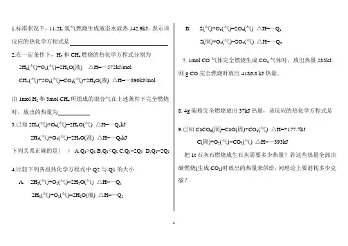 热化学方程式书写及焓变大小比较