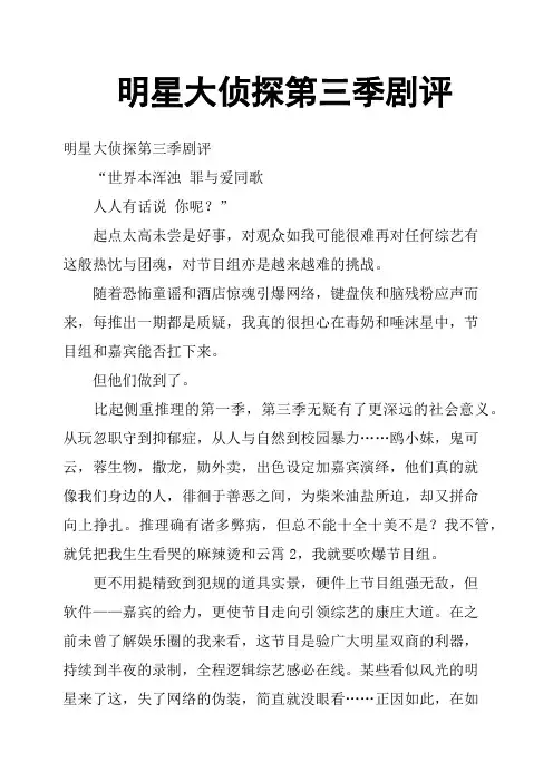 明星大侦探第三季剧评