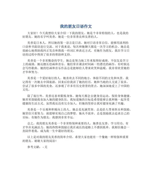 我的朋友日语作文
