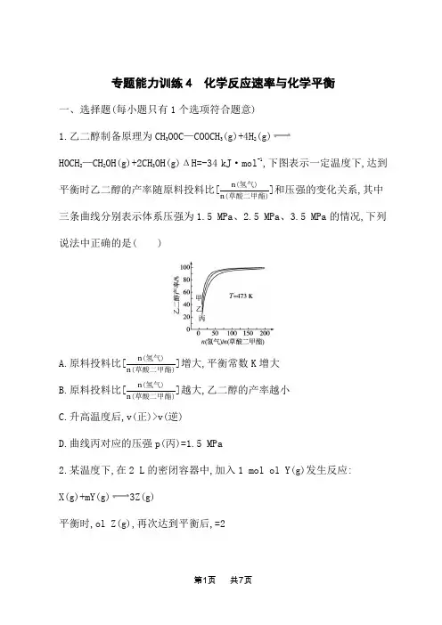 高中化学二轮总复习课后习题 专题能力训练4 化学反应速率与化学平衡