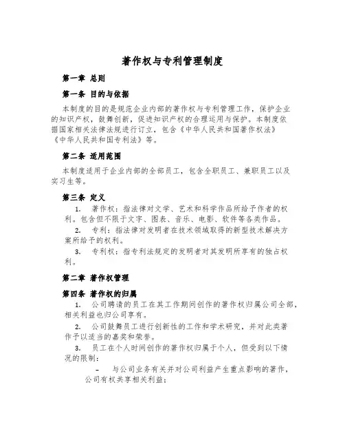 著作权与专利管理制度
