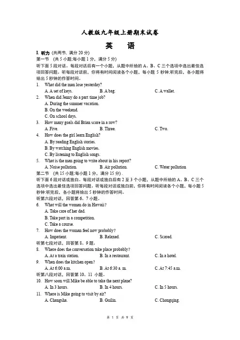 人教版九年级英语上册期末试卷(含答案)