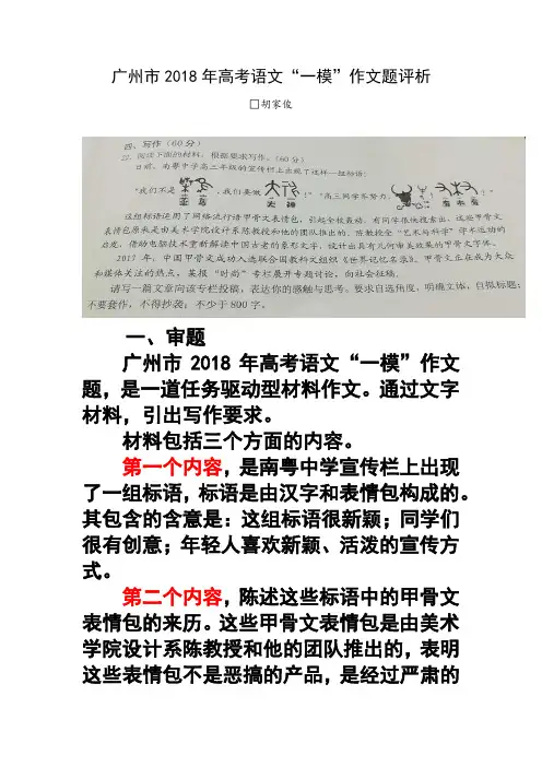 2018年广州一模作文题评析
