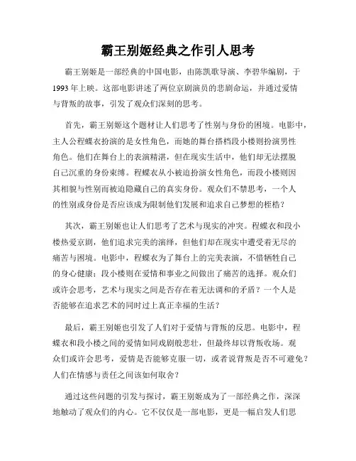 霸王别姬经典之作引人思考