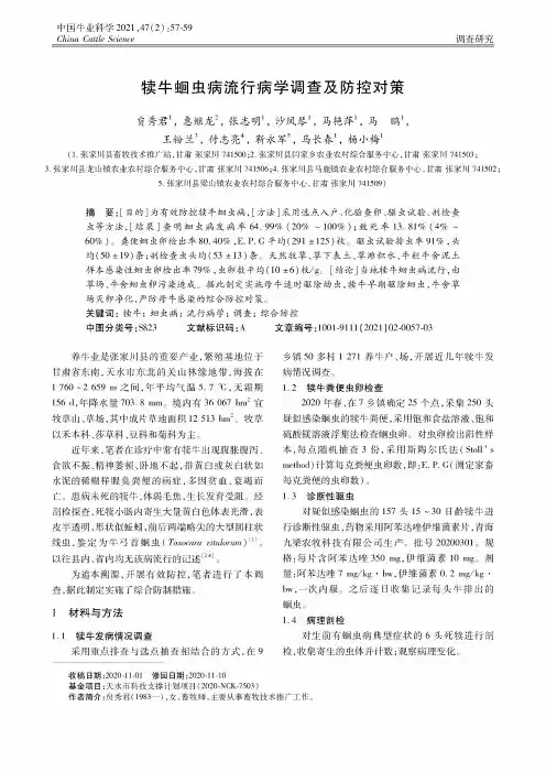 犊牛蛔虫病流行病学调查及防控对策