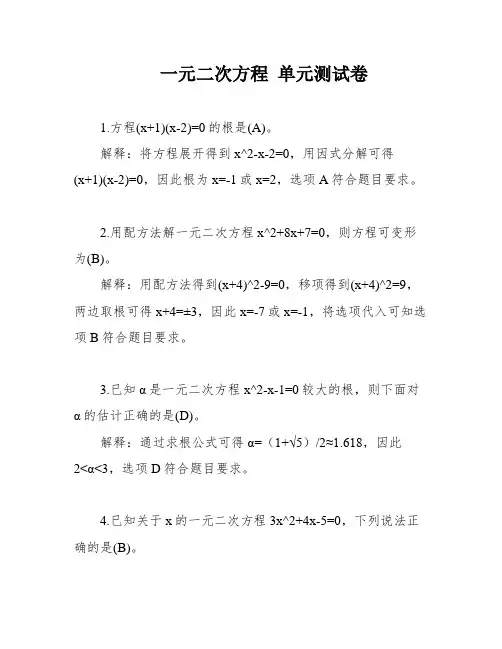 一元二次方程 单元测试卷