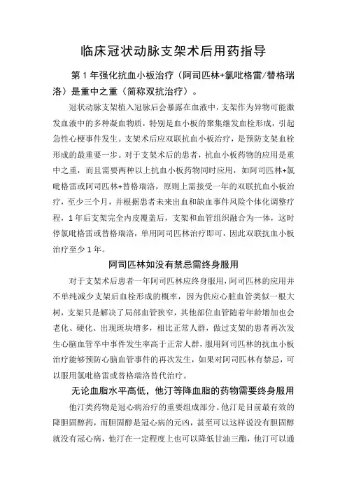 临床冠状动脉支架术后用药指导