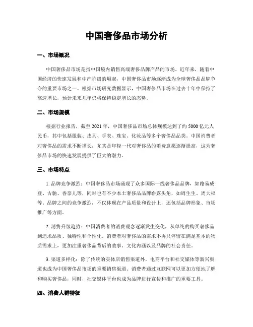 中国奢侈品市场分析