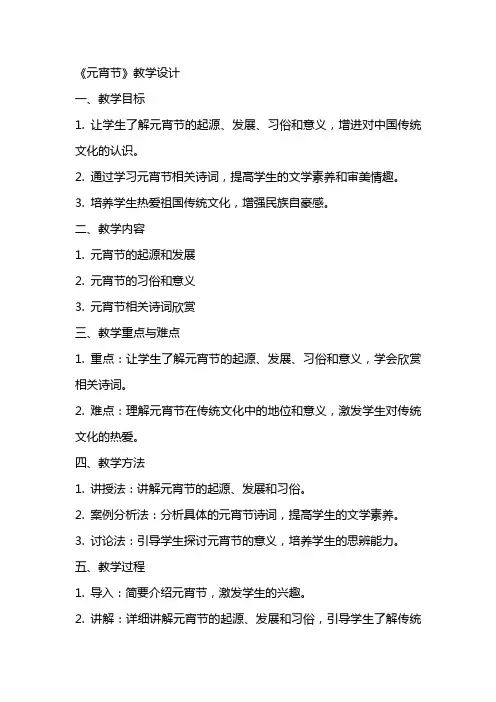 《元宵节》教学设计教案教学设计