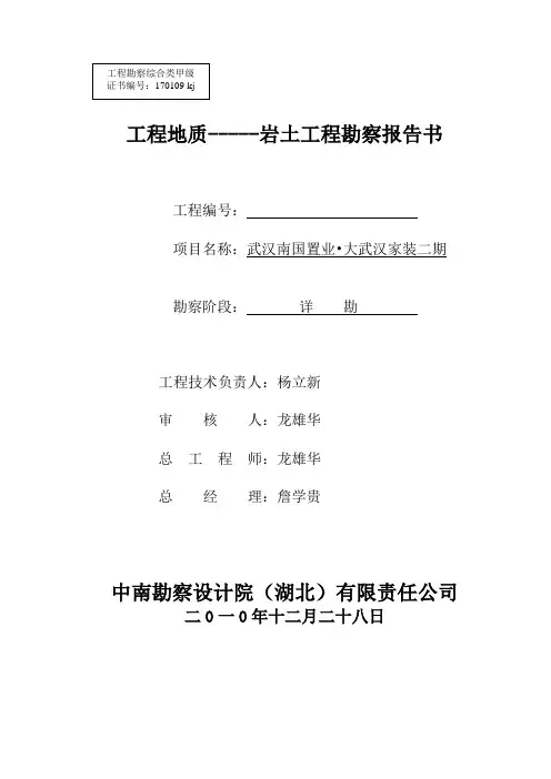勘察报告