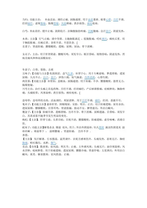 中药大全  国粹精华