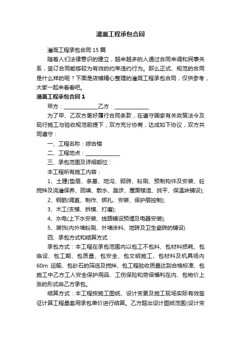灌溉工程承包合同