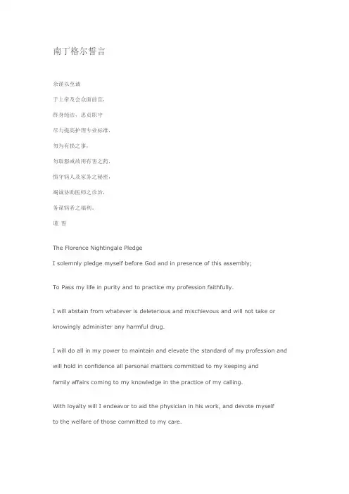 南丁格尔宣言