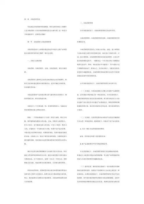 自考市场营销复习大全.doc