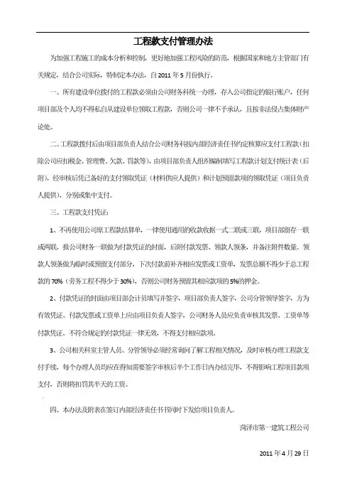 工程款支付管理办法